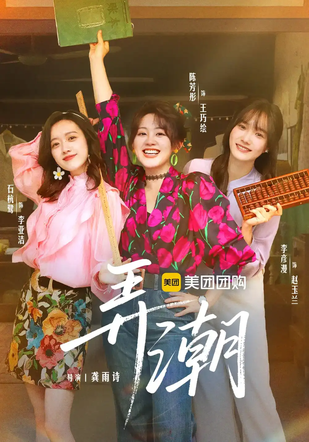 弄潮(48集)高清海报图片 弄潮(48集)海报