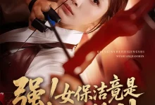 最新短剧《强女保洁竟是无双箭神舟宇航》全集在线免费观看-野人短剧网