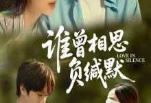 最新短剧《谁曾相思负缄默邓嘉伦》全集在线免费观看-野人短剧网