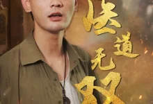 最新短剧《医道无双》全集在线免费观看-野人短剧网