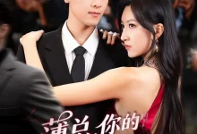 最新短剧《薄总你的小冤家重生了》全集在线免费观看-野人短剧网