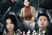 最新短剧《以爱为名的真相》全集在线免费观看-野人短剧网