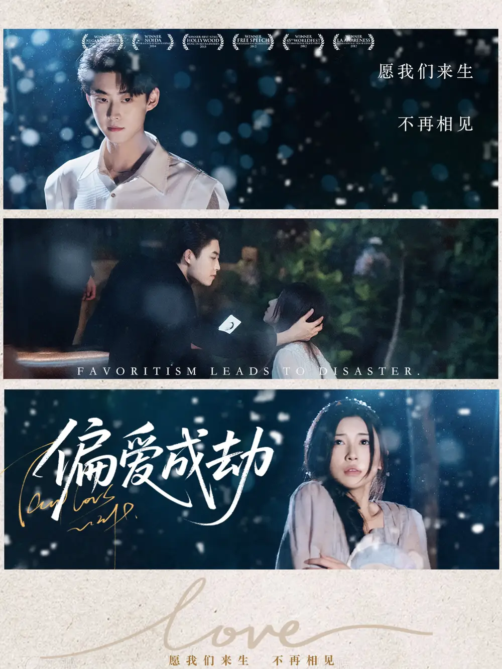 偏爱成劫(60集)高清海报图片 偏爱成劫(60集)海报