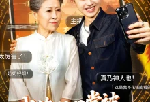 最新短剧《我修仙日常被曾孙子直播了》全集在线免费观看-野人短剧网