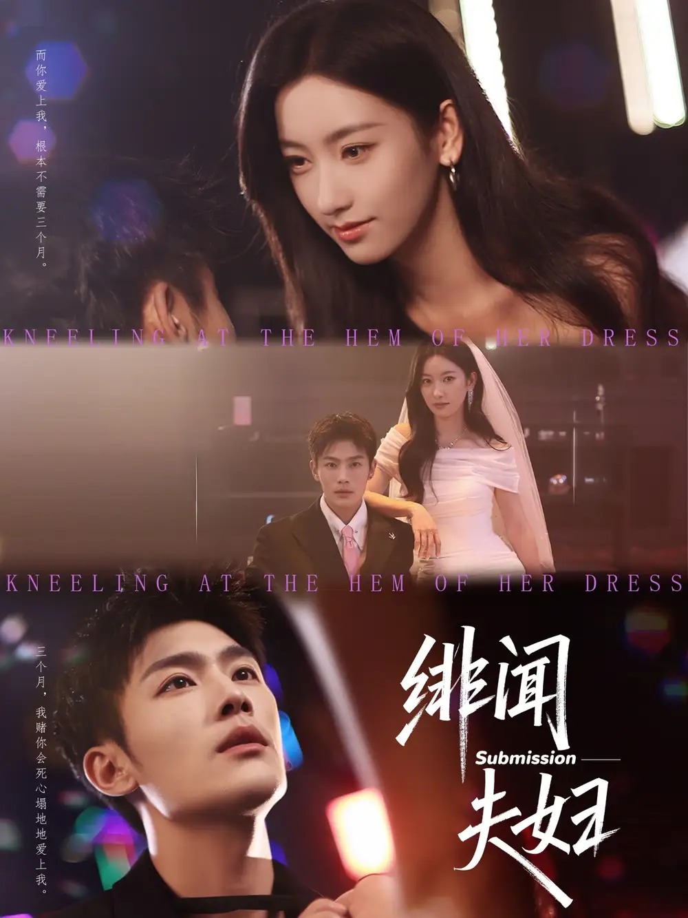 绯闻夫妇（80集）海报