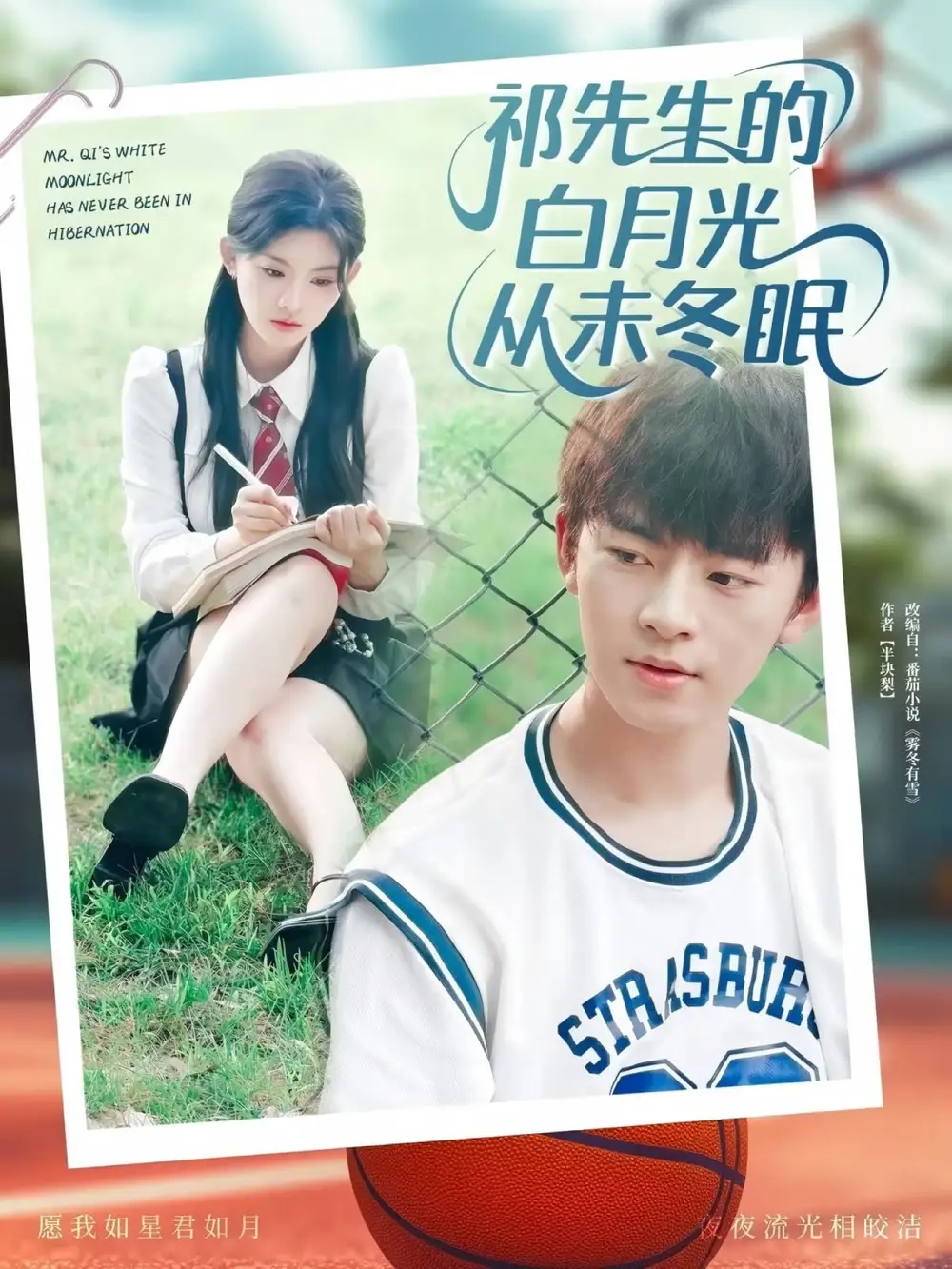 祁先生的白月光从未冬眠(80集)高清海报图片 祁先生的白月光从未冬眠(80集)海报