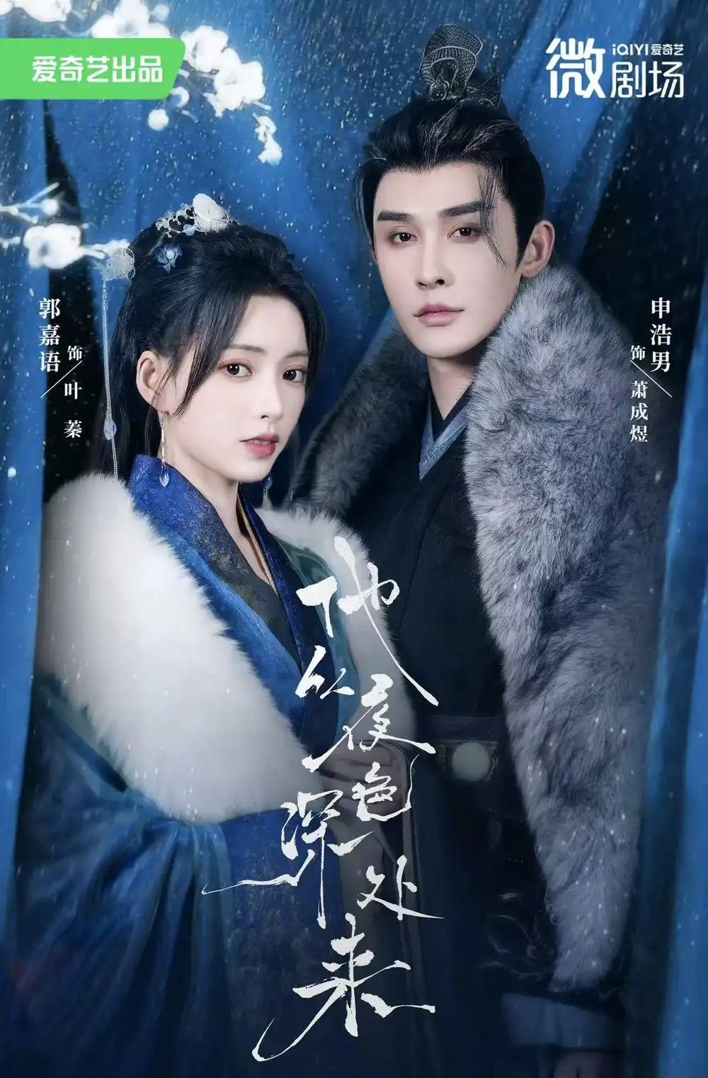 他从夜色深处来(54集)高清海报图片 他从夜色深处来(54集)海报