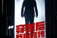 最新短剧《穿越后我用烧烤感化反派》全集在线免费观看-野人短剧网