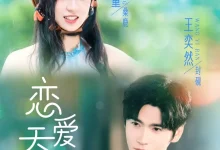 最新短剧《恋爱天才》全集在线免费观看-野人短剧网