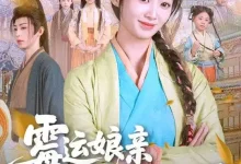 最新短剧《霉运娘亲今天躺平了》全集在线免费观看-野人短剧网