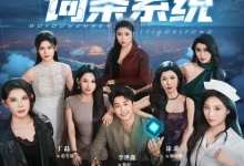 最新短剧《我有万能词条系统 涂蕊》全集在线免费观看-野人短剧网