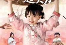 最新短剧《家有萌宝超大力张沫蕾》全集在线免费观看-野人短剧网