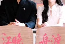 最新短剧《江晚自有舟渡》全集在线免费观看-野人短剧网