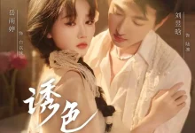 最新短剧《诱色沉沦刘昱晗》全集在线免费观看-野人短剧网