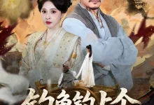 最新短剧《钓鱼钓上个真公主倪青》全集在线免费观看-野人短剧网