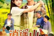 最新短剧《逍遥山野农夫》全集在线免费观看-野人短剧网