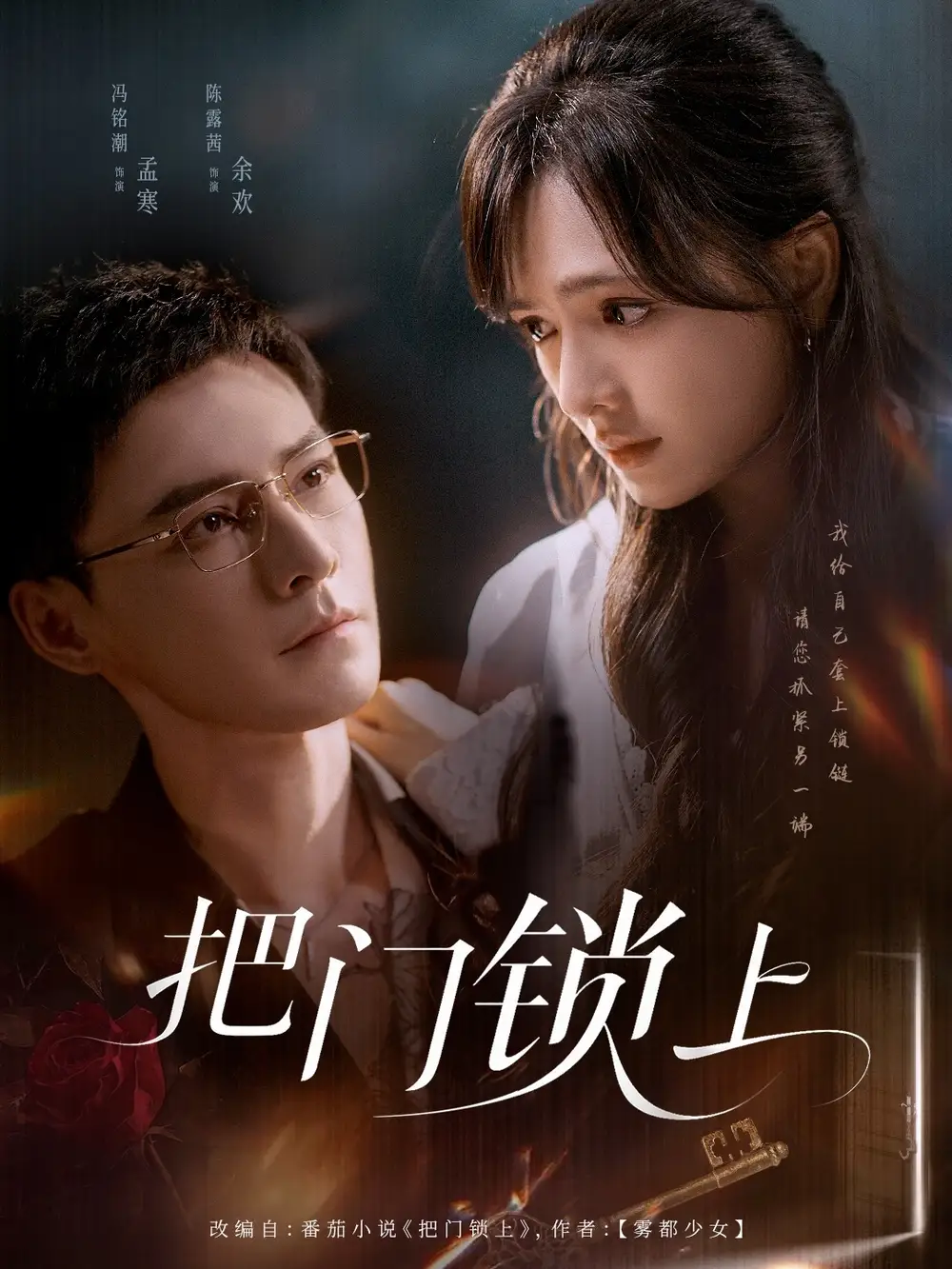 把门锁上（71集）海报