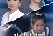 最新短剧《带娃大叔偷走叶小姐的心  黄靖》全集在线免费观看-野人短剧网