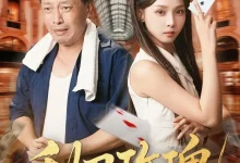 最新短剧《利刃玫瑰》全集在线免费观看-野人短剧网