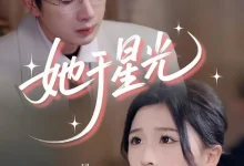 最新短剧《她于星光》全集在线免费观看-野人短剧网