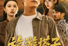 最新短剧《旅游搭子代嘉莉》全集在线免费观看-野人短剧网