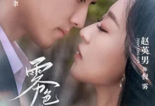 最新短剧《雾色渐浓聂博宣》全集在线免费观看-野人短剧网