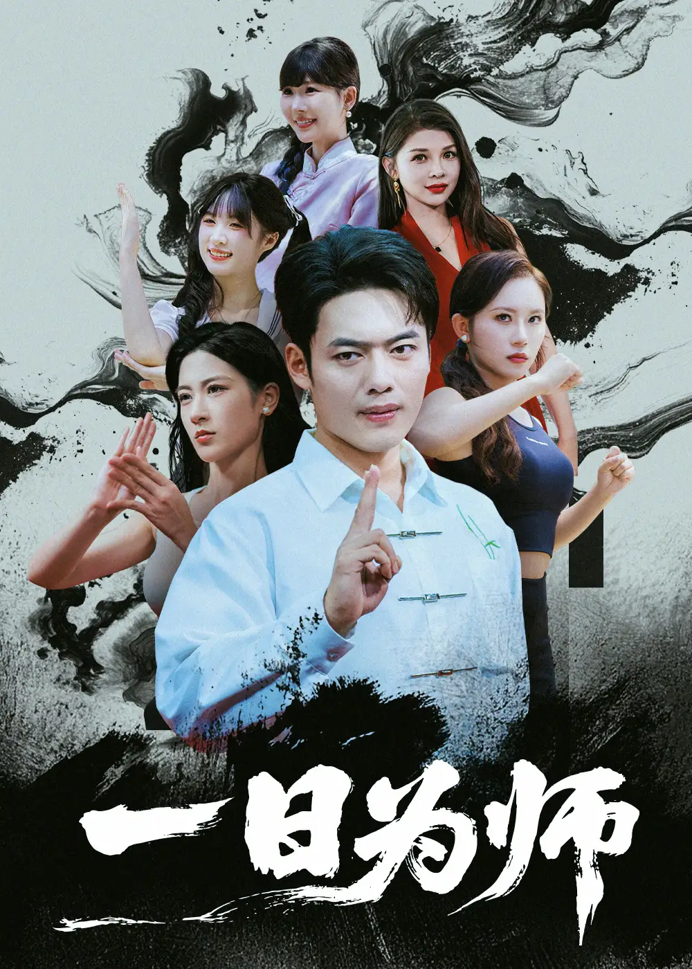 一日为师(76集)韩一波高清海报图片 一日为师(76集)韩一波海报