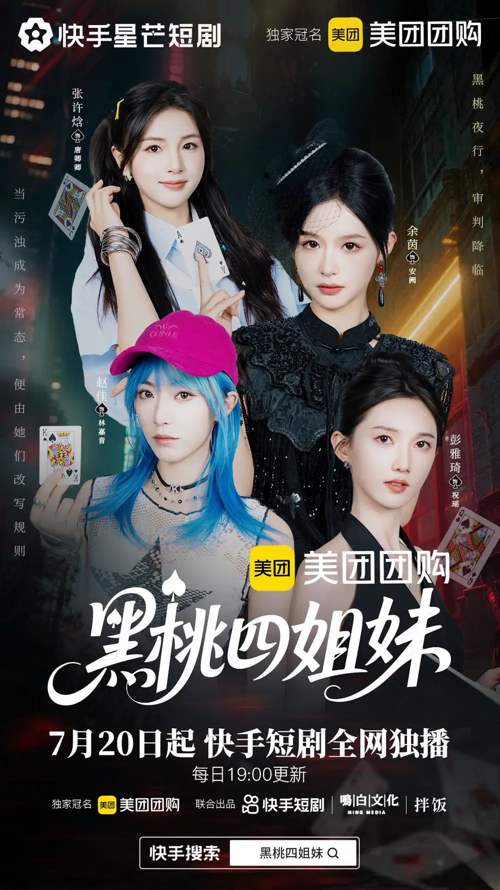 黑桃四姐妹（23集全）海报