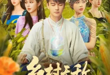 最新短剧《乡村无敌小医仙》全集在线免费观看-野人短剧网