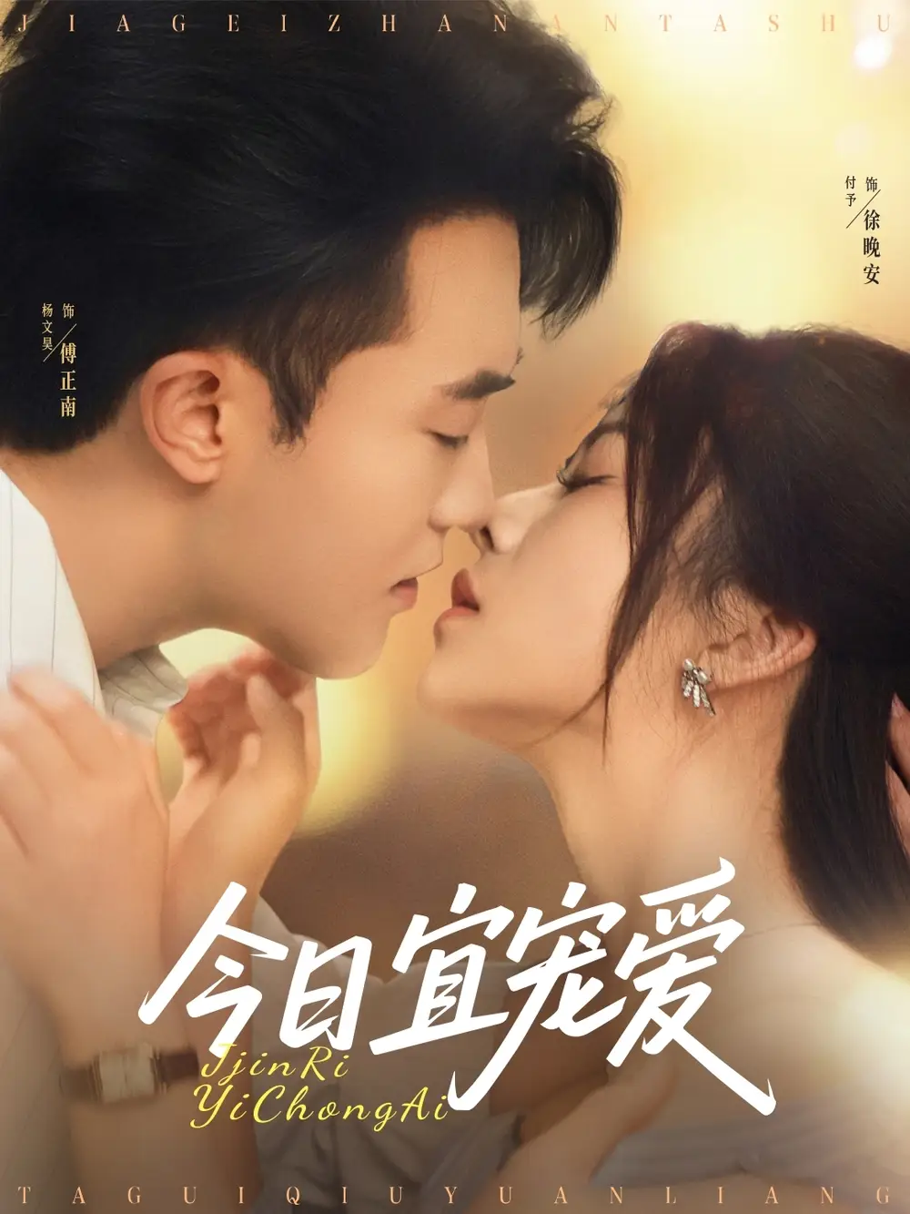 今日宜宠爱(80集)高清海报图片 今日宜宠爱(80集)海报