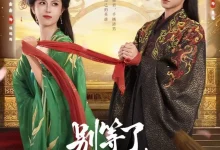 最新短剧《别等了，我家夫君登基了》全集在线免费观看-野人短剧网