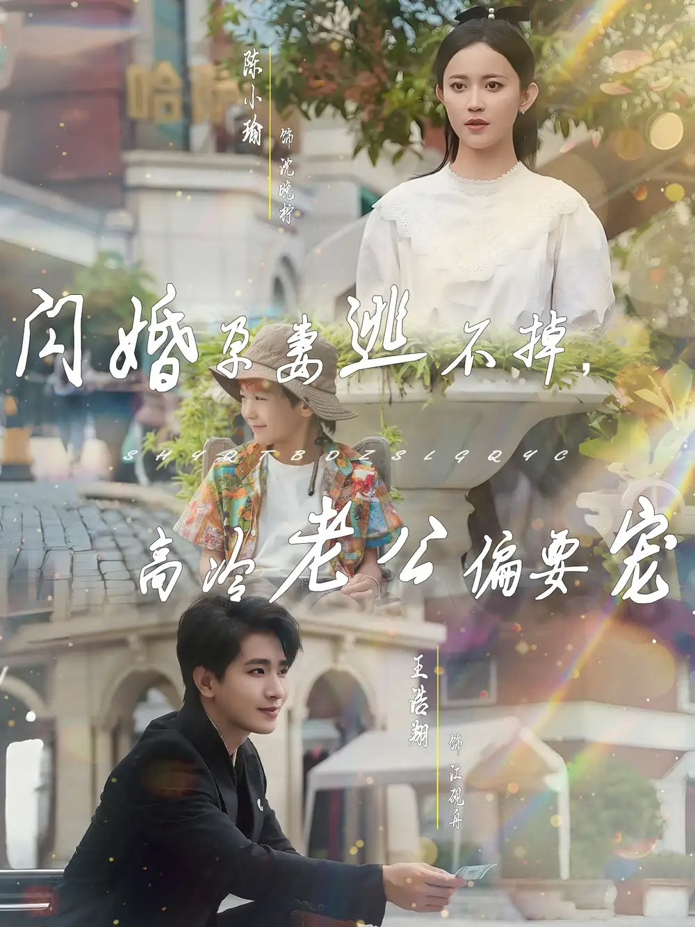 闪婚孕妻逃不掉高冷老公偏要宠(78集)高清海报图片 闪婚孕妻逃不掉高冷老公偏要宠(78集)海报