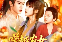 最新短剧《穿越农女带着空间去逃荒(109集》全集在线免费观看-野人短剧网