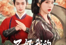 最新短剧《不好我的奴才他也要登基了李沛洋》全集在线免费观看-野人短剧网