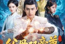 最新短剧《父母双帝尊满级爹娘罩我横行三界》全集在线免费观看-野人短剧网