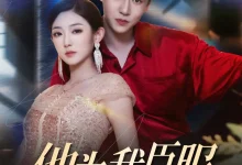 最新短剧《他为我臣服孙雪阳》全集在线免费观看-野人短剧网