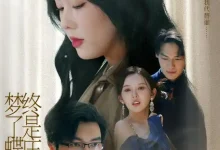 最新短剧《终是庄周梦了蝶》全集在线免费观看-野人短剧网