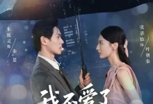 最新短剧《我不爱了你随意朱致灵》全集在线免费观看-野人短剧网