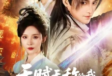 最新短剧《天赋无敌的我，一心只想苟活》全集在线免费观看-野人短剧网