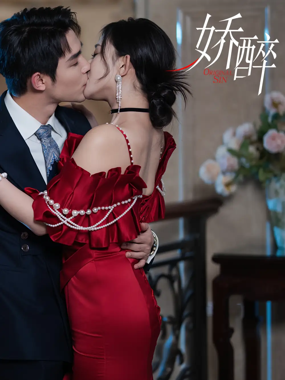 娇醉(60集 )高清海报图片 娇醉(60集 )海报