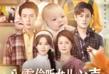 最新短剧《八零偷听女儿心声全家逆天改命》全集在线免费观看-野人短剧网