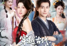 最新短剧《穿越古代寒风送我俏佳人》全集在线免费观看-野人短剧网