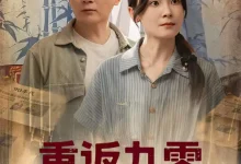 最新短剧《重返九零养崽发家》全集在线免费观看-野人短剧网