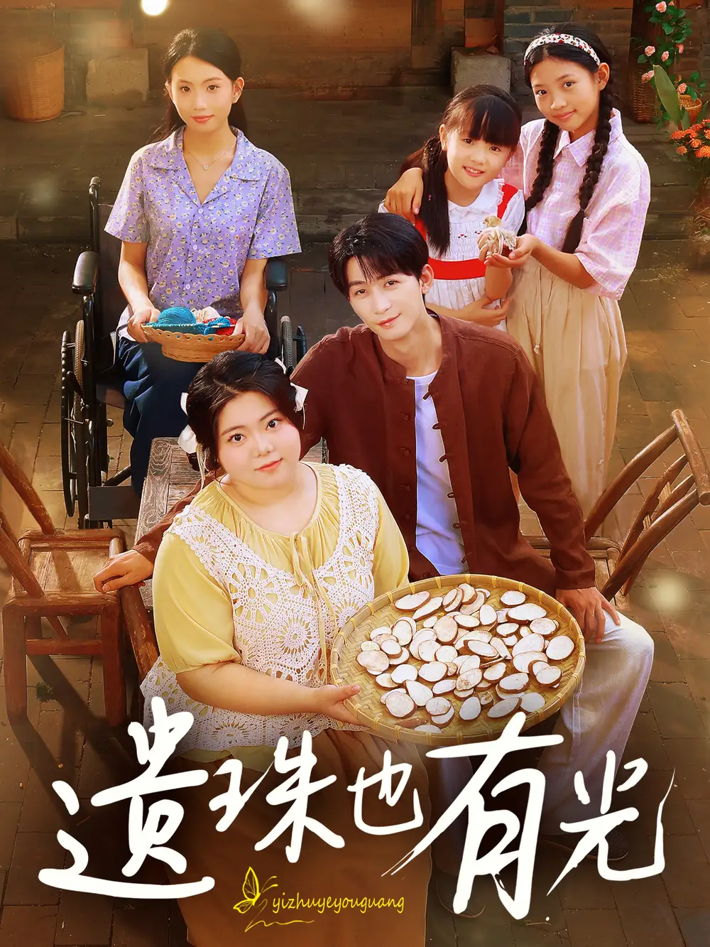 遗珠也有光(82集)赵宇哲&刘梓恒高清海报图片 遗珠也有光(82集)赵宇哲&刘梓恒海报