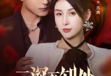 最新短剧《云深不知处贾青》全集在线免费观看-野人短剧网