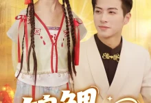 最新短剧《锦鲤跃龙门》全集在线免费观看-野人短剧网