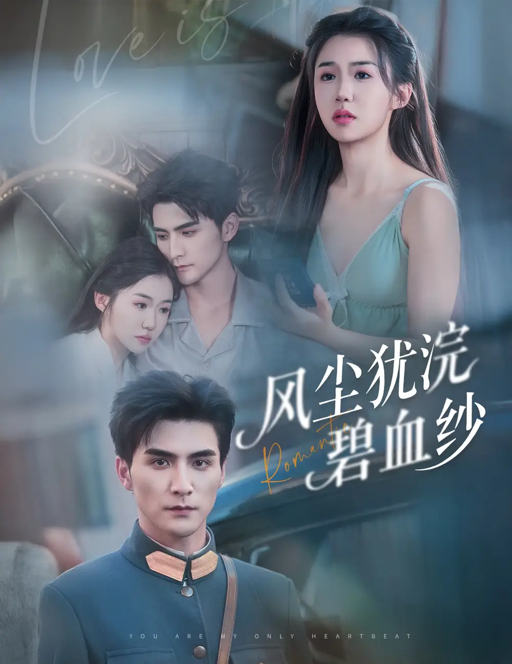 风尘犹浣碧血纱（60集）海报