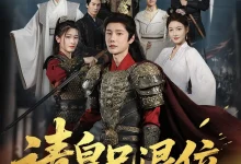 最新短剧《穿越剧 请皇兄退位杨子愉》全集在线免费观看-野人短剧网