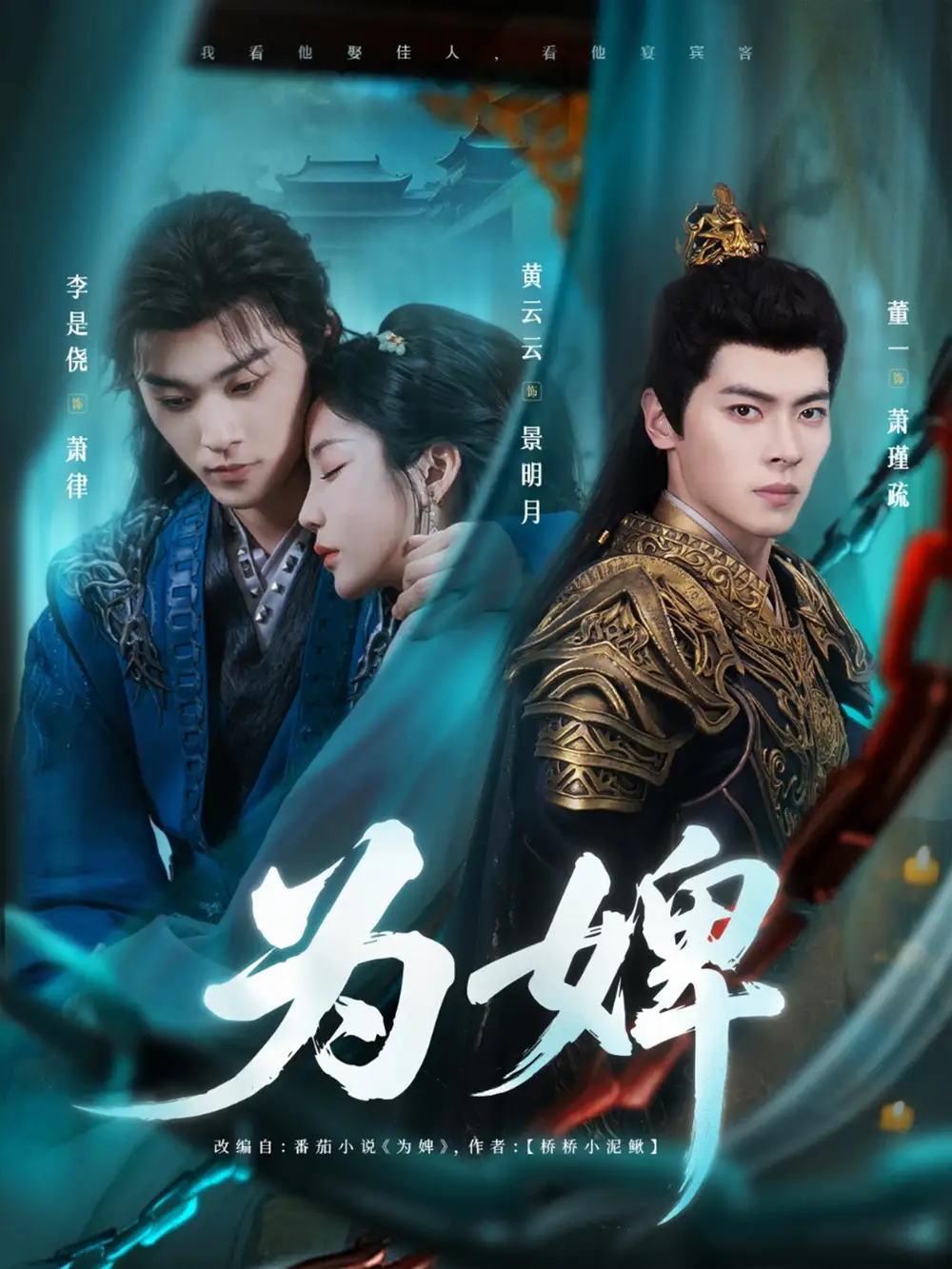 为婢(87集)高清海报图片 为婢(87集)海报