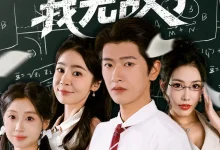 最新短剧《靠读书苟住后我无敌了》全集在线免费观看-野人短剧网